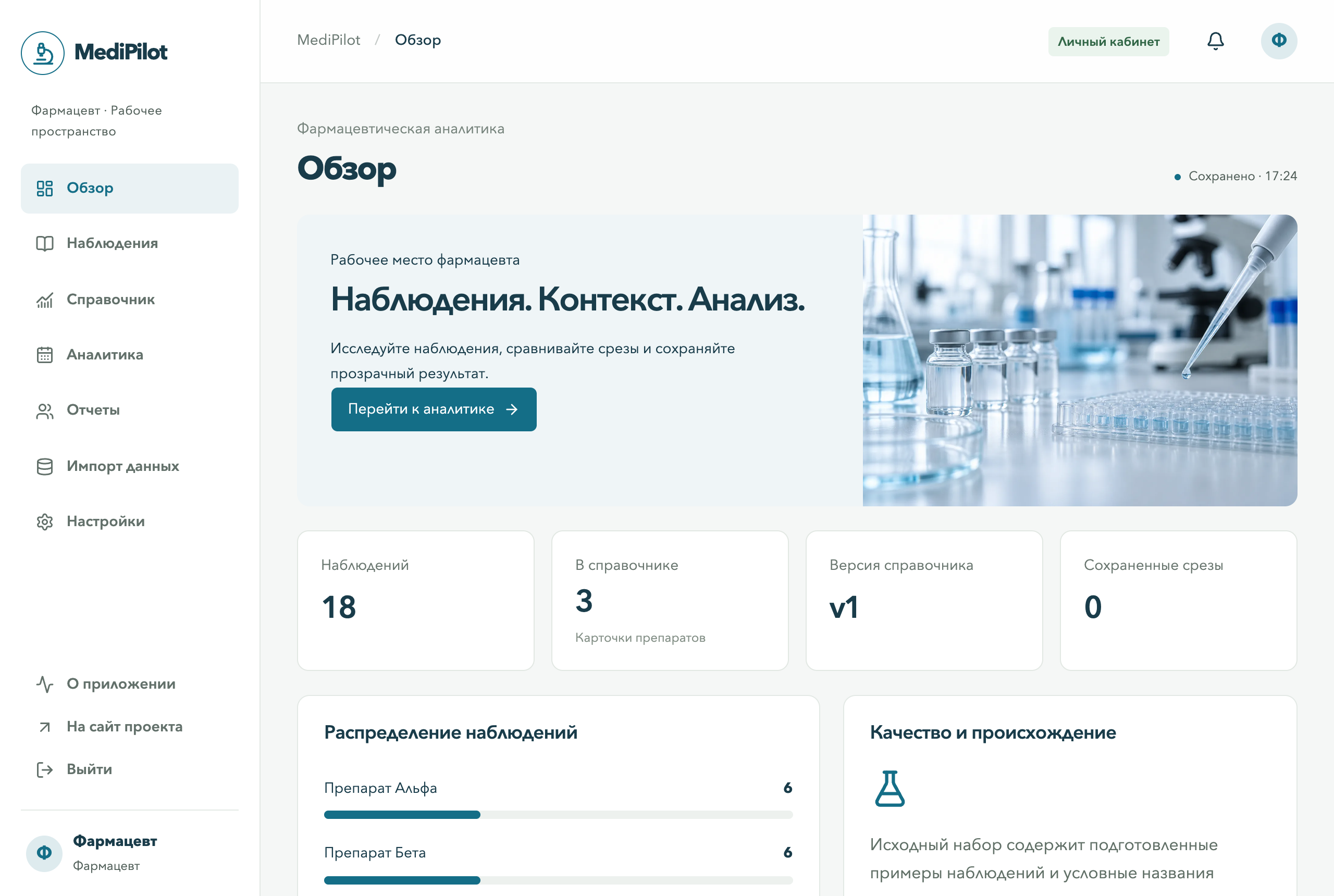 MediPilot — Рабочий обзор