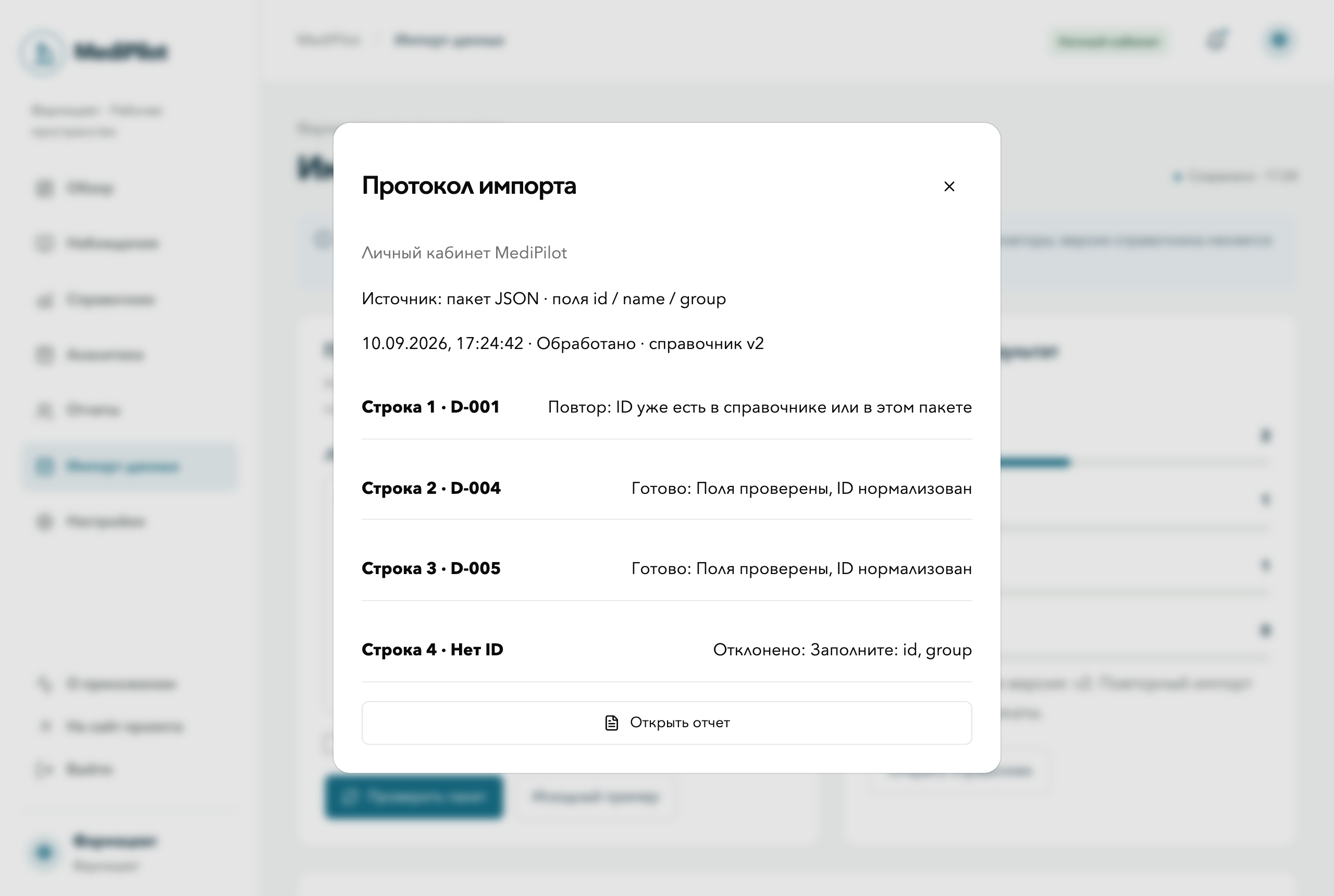 MediPilot — История обновлений